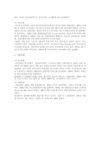 [기업경영] 부산은행의 과거 현재 그리고 미래-5