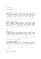 [기업경영] 부산은행의 과거 현재 그리고 미래-6