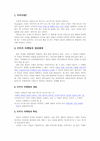 [이미지마케팅] 기업 및 브랜드 이미지마케팅-2