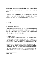 [윤리경영] 윤리경영이 필요한가와 시행 방안-2
