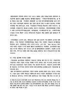 [윤리경영] 윤리경영이 필요한가와 시행 방안-4