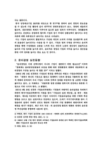 [윤리경영] 윤리경영이 필요한가와 시행 방안-5