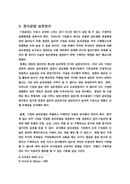 [윤리경영] 윤리경영이 필요한가와 시행 방안-8