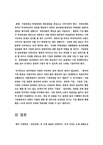 [윤리경영] 윤리경영이 필요한가와 시행 방안-9