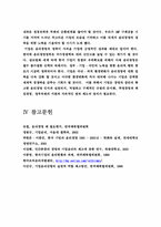 [윤리경영] 윤리경영이 필요한가와 시행 방안-10