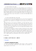 [국제경영] 로만손의 중동시장 진출 전략 사례 분석-10