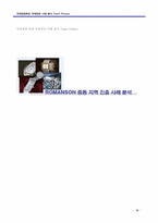 [국제경영] 로만손의 중동시장 진출 전략 사례 분석-18
