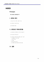 [국제경영] 로만손의 중동시장 진출 전략 사례 분석-20