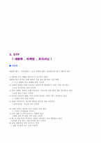 [마케팅전략] `농수산홈쇼핑` 의 마케팅 방안-10