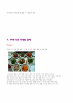 [마케팅전략] `농수산홈쇼핑` 의 마케팅 방안-13