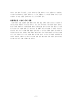 [마케팅] 삼성전자 애니콜 -휴대폰시장 상황분석을 통한 마케팅전략 연구-11