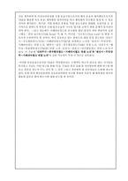 [국제운송론] 대륙횡단철도의 연구 중요성-7