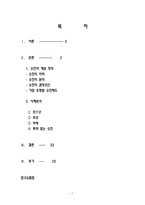 [인사관리] 승진관리체계에 대해서-1