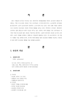 [인사관리] 승진관리체계에 대해서-2