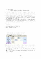 [인사관리] 승진관리체계에 대해서-6