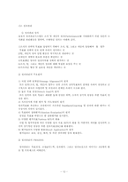 [인사관리] 승진관리체계에 대해서-12