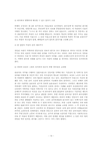 [인사관리] 승진관리체계에 대해서-19