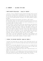 [인사관리] 승진관리체계에 대해서-20