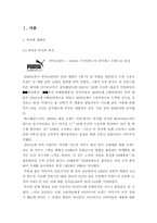 [스포츠마케팅] 푸마의 성공사례-2