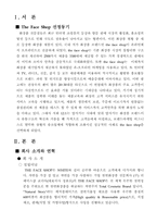 더페이스샵 분석-2