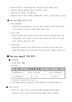 더페이스샵 분석-5
