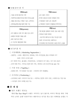 더페이스샵 분석-7