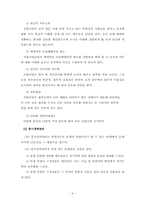 [인사관리] 신분관리 - 국내외 신분관리의 사례 분석과 전개방향-6