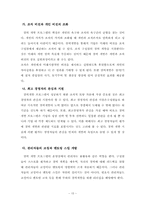 [인사관리] 신분관리 - 국내외 신분관리의 사례 분석과 전개방향-15