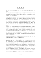 [인사관리] 충청하나은행 인사관리-6