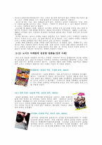 [마케팅] 노이즈마케팅(Noise Marketing)에 대해서-4