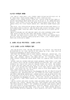 [마케팅] 노이즈마케팅(Noise Marketing)에 대해서-6
