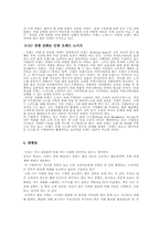 [마케팅] 노이즈마케팅(Noise Marketing)에 대해서-8