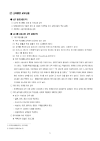 [인사관리] LGT(lg텔레콤)의 신입사원 사회화전략에 대하여-13