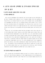 [인사관리] LGT(lg텔레콤)의 신입사원 사회화전략에 대하여-17
