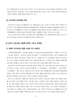 [인사관리] LGT(lg텔레콤)의 신입사원 사회화전략에 대하여-18
