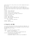 [기업경영] 맥도날드 경영사례연구-6