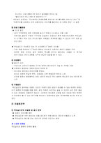 [기업경영] 맥도날드 경영사례연구-8