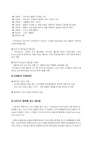 [기업경영] 맥도날드 경영사례연구-9