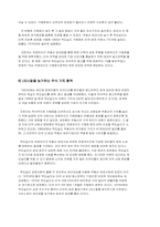 [기업경영] 맥도날드 경영사례연구-12