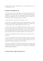 [기업경영] 맥도날드 경영사례연구-14