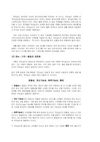 [기업경영] 맥도날드 경영사례연구-16
