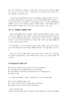 [기업경영] 맥도날드 경영사례연구-17