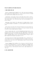 [기업경영] 맥도날드 경영사례연구-20