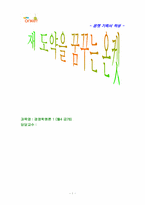 [마케팅기획서] `온켓` 기획서-1