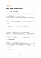 [마케팅기획서] `온켓` 기획서-7