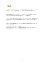 [마케팅기획서] `온켓` 기획서-8