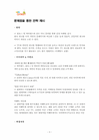 [마케팅기획서] `온켓` 기획서-9