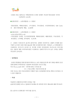 [마케팅기획서] `온켓` 기획서-11