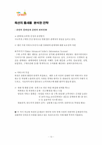 [마케팅기획서] `온켓` 기획서-13