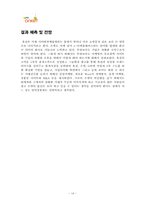 [마케팅기획서] `온켓` 기획서-14